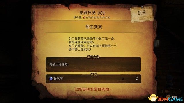 《勇气默示录2》图文攻略 全支线任务全迷宫全剧情流程攻略