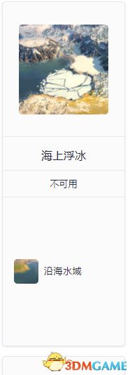 《世嘉人类》全地形地貌详解 自然奇观及资源详解
