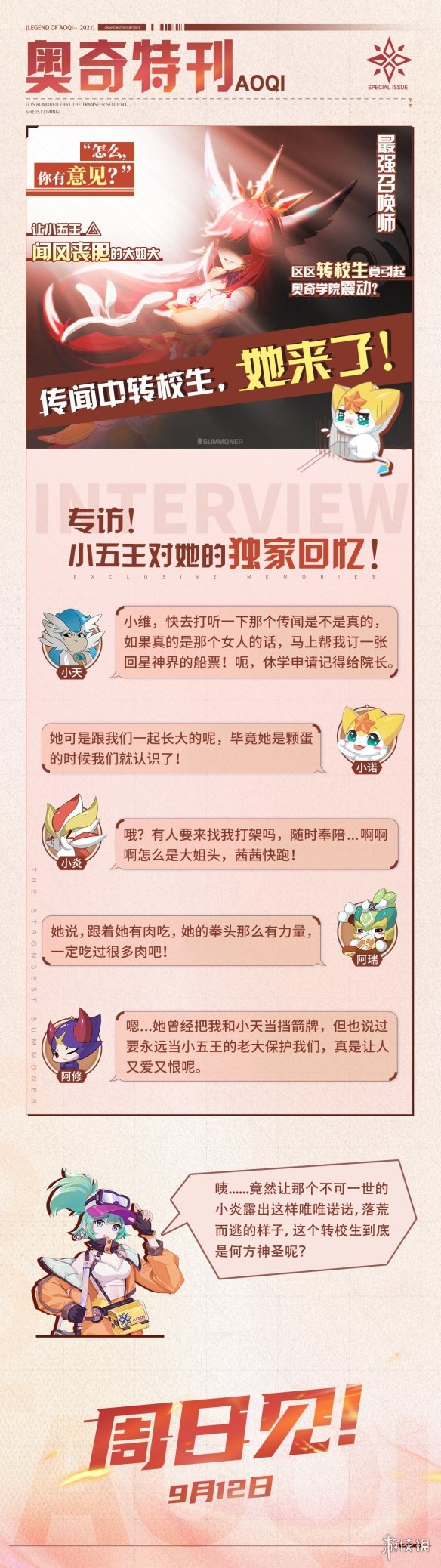 《奥奇传说手游》末炎什么时候出 末炎上线时间