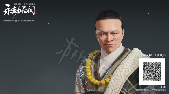 《永劫无间》捏脸数据马云分享 马云怎么捏？