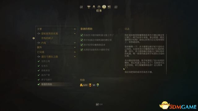 《国王的恩赐2》全支线任务攻略 全支线解锁条件及完成方法