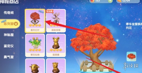 《摩尔庄园手游》枫树种子有什么用 枫树种子作用