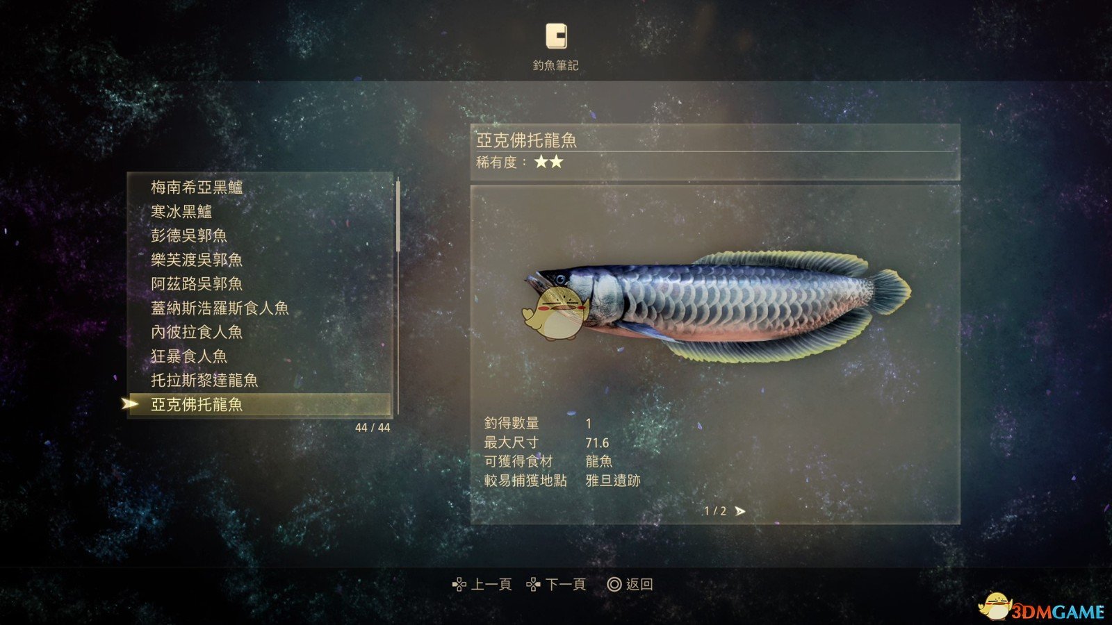 《破晓传说》钓鱼全攻略