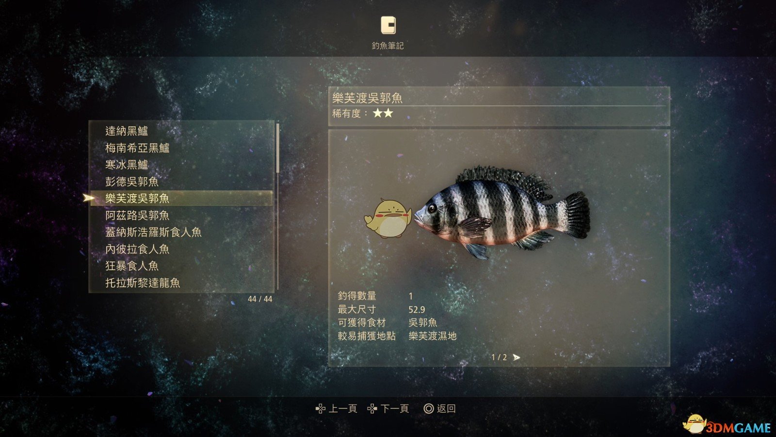 《破晓传说》钓鱼全攻略