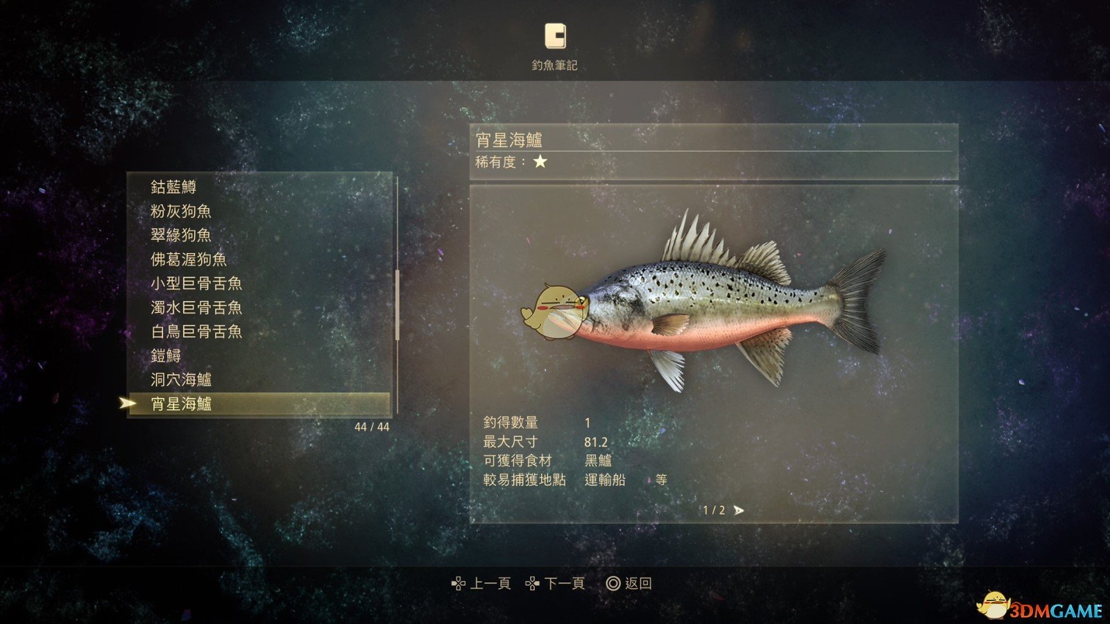《破晓传说》钓鱼全攻略