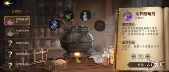 《哈利波特魔法觉醒》无梦酣睡怎么做 无梦酣睡制作攻略