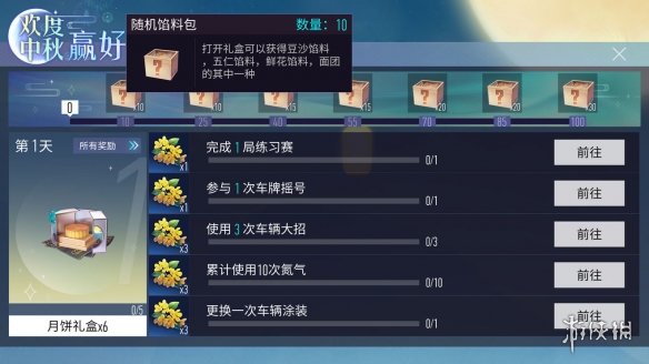 《王牌竞速》中秋活动任务奖励介绍 月饼轮毂获取