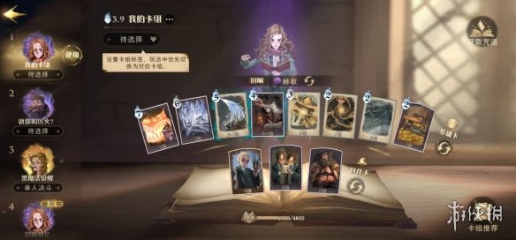 《哈利波特魔法觉醒》多重冰烟花流卡组分享 多重冰烟花流怎么玩