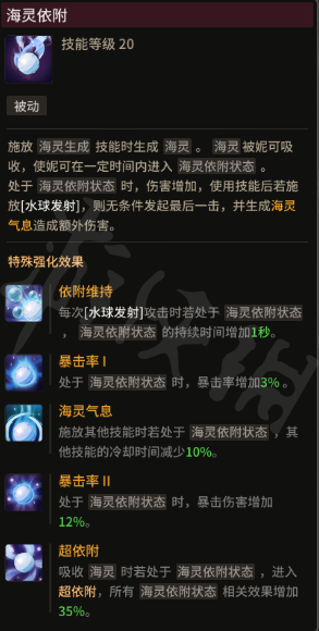 《超激斗梦境》海妖海灵怎么用？海妖海灵加点心得