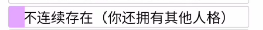 《人生重开模拟器》不连续存在有什么用?不连续存在天赋介绍