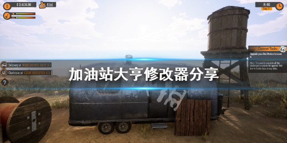 《加油站大亨》修改器分享 游戏修改器怎么用?