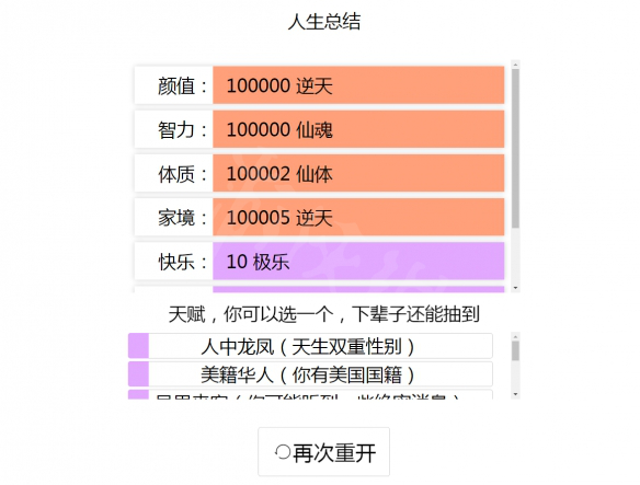 《人生重开模拟器》虚假的天空怎么达成?虚假的天空成就达成指南