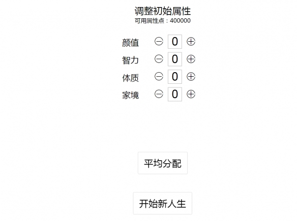 《人生重开模拟器》登仙结局怎么打?登仙结局打法