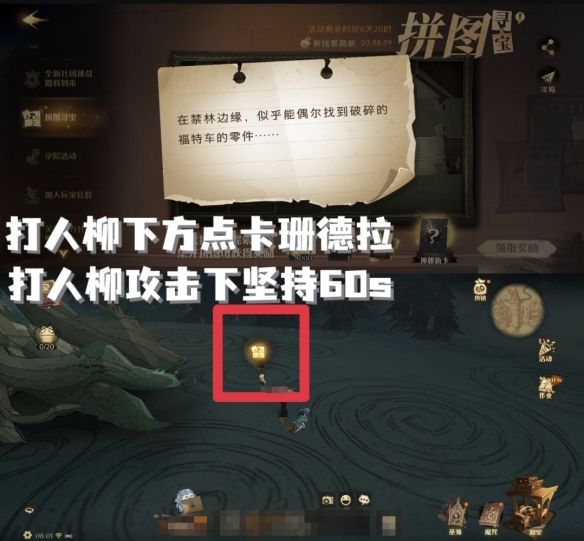 《哈利波特魔法觉醒》在禁林边缘 哈利波特拼图寻宝9.29