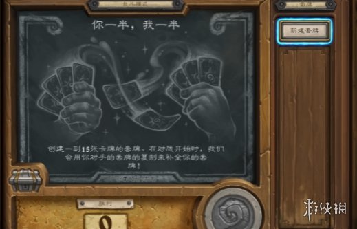 《炉石传说》你一半我一半怎么玩9.30 9月30日你一半，我一半乱斗攻略