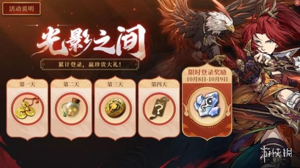 《天地劫》十一国庆活动是什么 国庆活动一览
