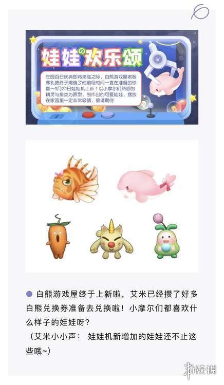 《摩尔庄园手游》庆典币怎么获得 庆典币获得方法