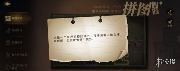 《哈利波特魔法觉醒》拼图寻宝10.10 拼图寻宝第三期第五天