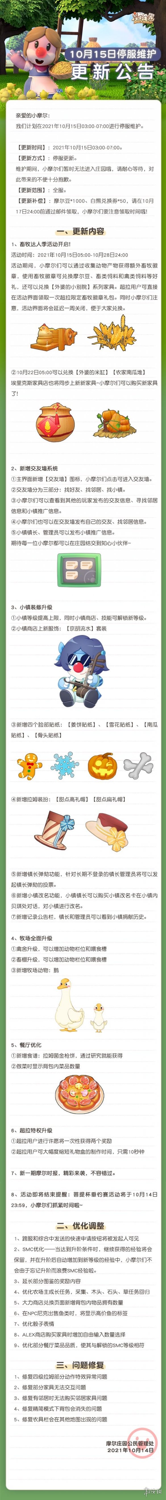 《摩尔庄园手游》10月15日更新介绍 新菜谱新动物介绍