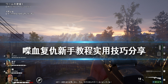 《喋血复仇》新手教程实用技巧分享 新手有什么技巧？
