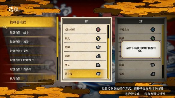 《鬼灭之刃火神血风谭》键位怎么操作?按键操作指南