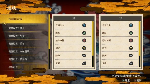 《鬼灭之刃火神血风谭》键位怎么操作?按键操作指南