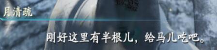 《仙剑奇侠传7》马和兔子支线结局是什么?马和兔子支线结局选择一览