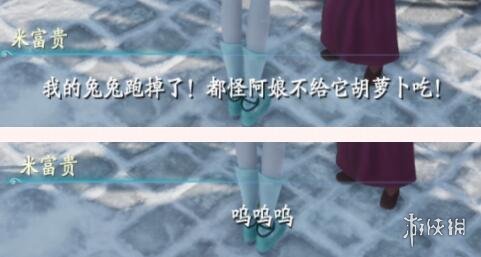 《仙剑奇侠传7》马和兔子支线结局是什么?马和兔子支线结局选择一览
