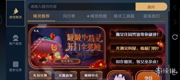 《光遇》万圣节开门暗号是什么 10月31日万圣节开门暗号