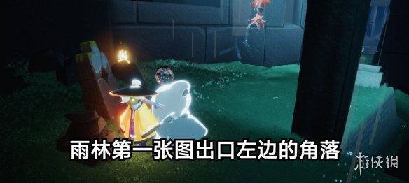 《光遇》10.31季节蜡烛位置 2021年10月31日季节蜡烛在哪