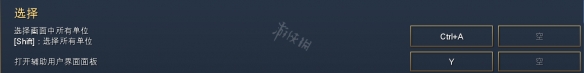 《帝国时代4》快捷键大全 常用快捷键有哪些？