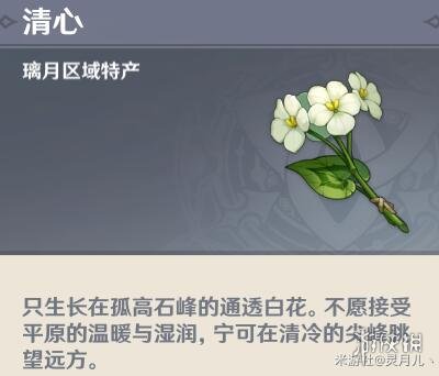 《原神》清心采集点有哪些?清心地图位置分布一览