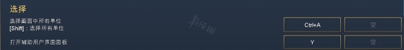 《帝国时代4》快捷键全问题解答 快捷键常用技巧分享