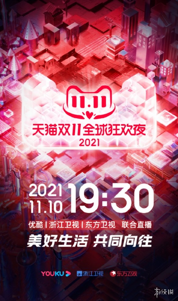 2021天猫双十一晚会阵容官宣 2021天猫双十一嘉宾有谁