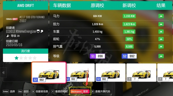 《极限竞速地平线5》共享代码怎么用？共享代码使用方法