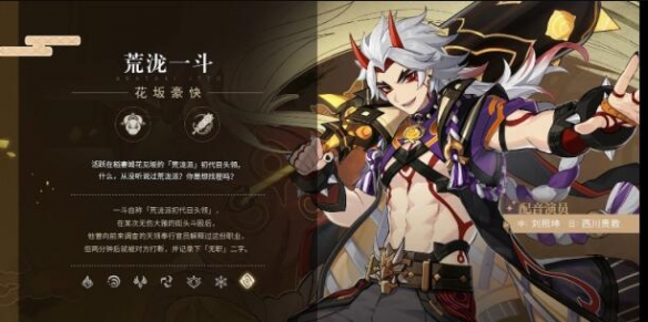 《原神》荒泷一斗配音是谁?荒泷一斗武器及星级分享
