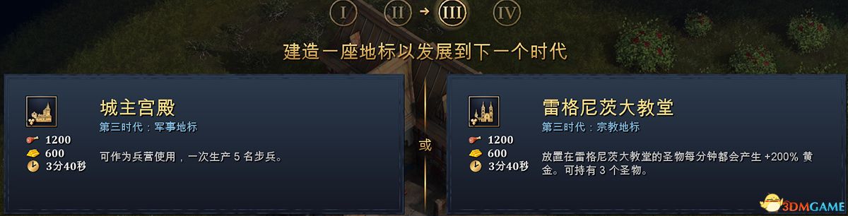 《帝国时代4》全文明特色建筑一览 全文明特色单位一览