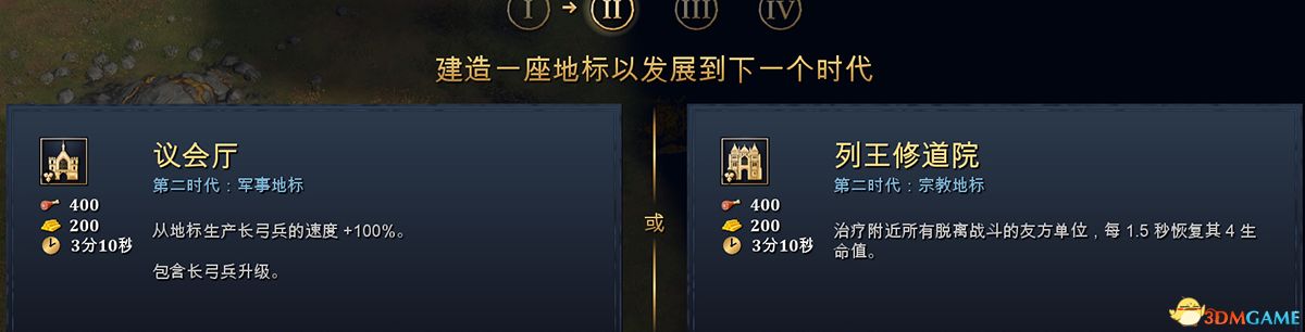 《帝国时代4》全文明特色建筑一览 全文明特色单位一览