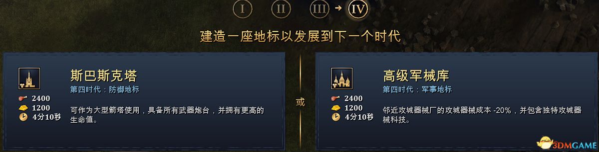 《帝国时代4》全文明特色建筑一览 全文明特色单位一览
