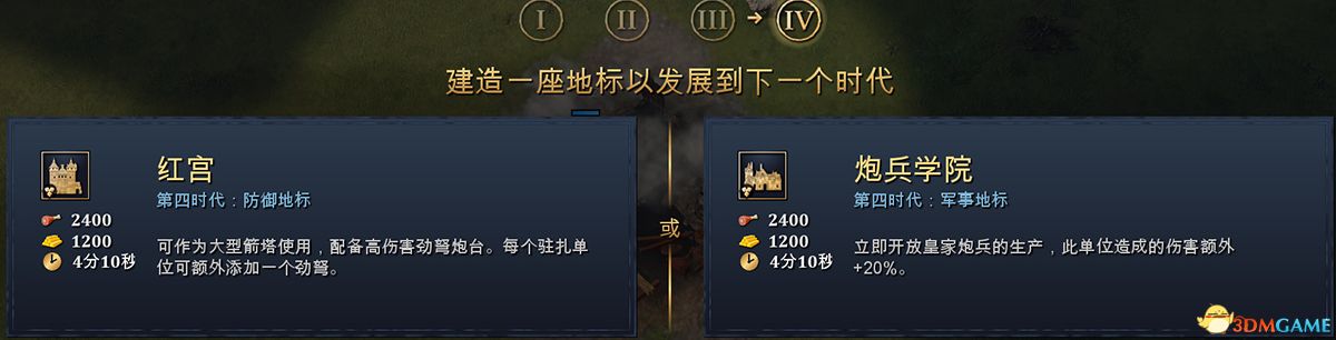 《帝国时代4》全文明特色建筑一览 全文明特色单位一览