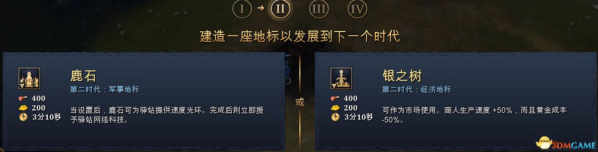 《帝国时代4》全文明特色建筑一览 全文明特色单位一览
