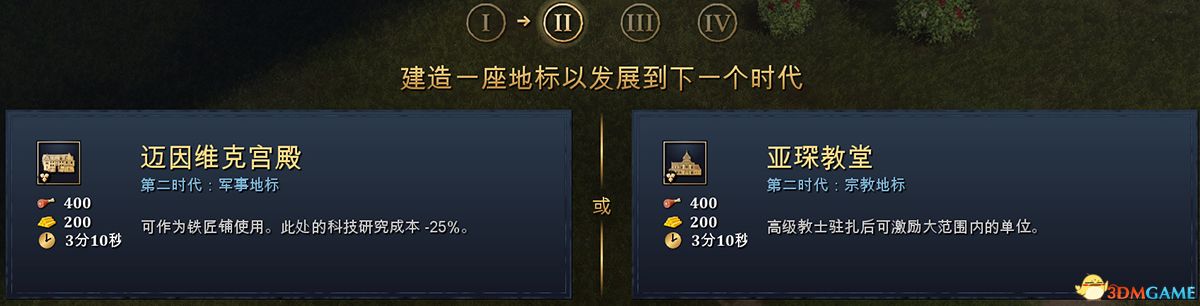 《帝国时代4》全文明特色建筑一览 全文明特色单位一览