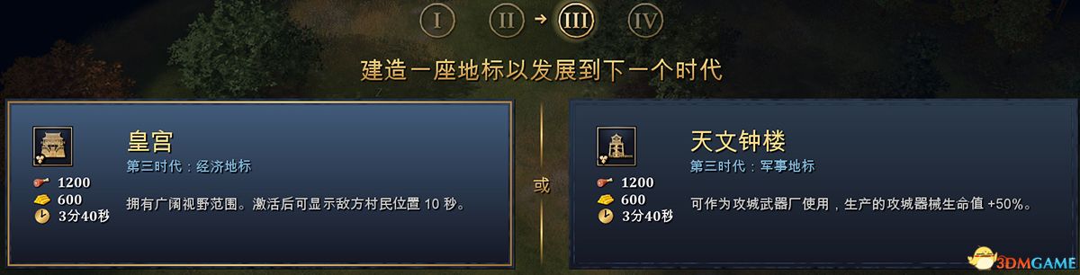 《帝国时代4》全文明特色建筑一览 全文明特色单位一览