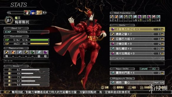 《真女神转生5》仲魔怎么打？dlc仲魔打法及合成表一览