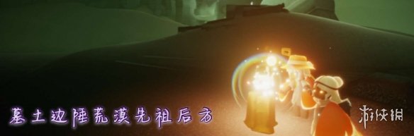 《光遇》11.17季节蜡烛位置 2021年11月17日季节蜡烛在哪