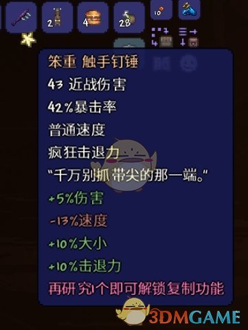 《泰拉瑞亚》触手钉锤获得方法分享