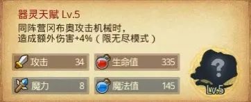 《不思议迷宫》器灵冈布奥怎么样 器灵冈布奥介绍
