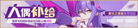 《崩坏3》5.3最新活动汇总第五期 星与你消失之日活动复刻