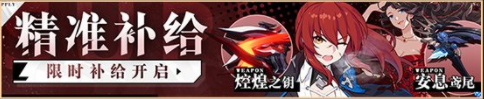 《崩坏3》5.3最新活动汇总第五期 星与你消失之日活动复刻