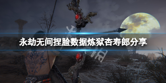 《永劫无间》捏脸数据炼狱杏寿郎分享 炼狱杏寿郎怎么捏？